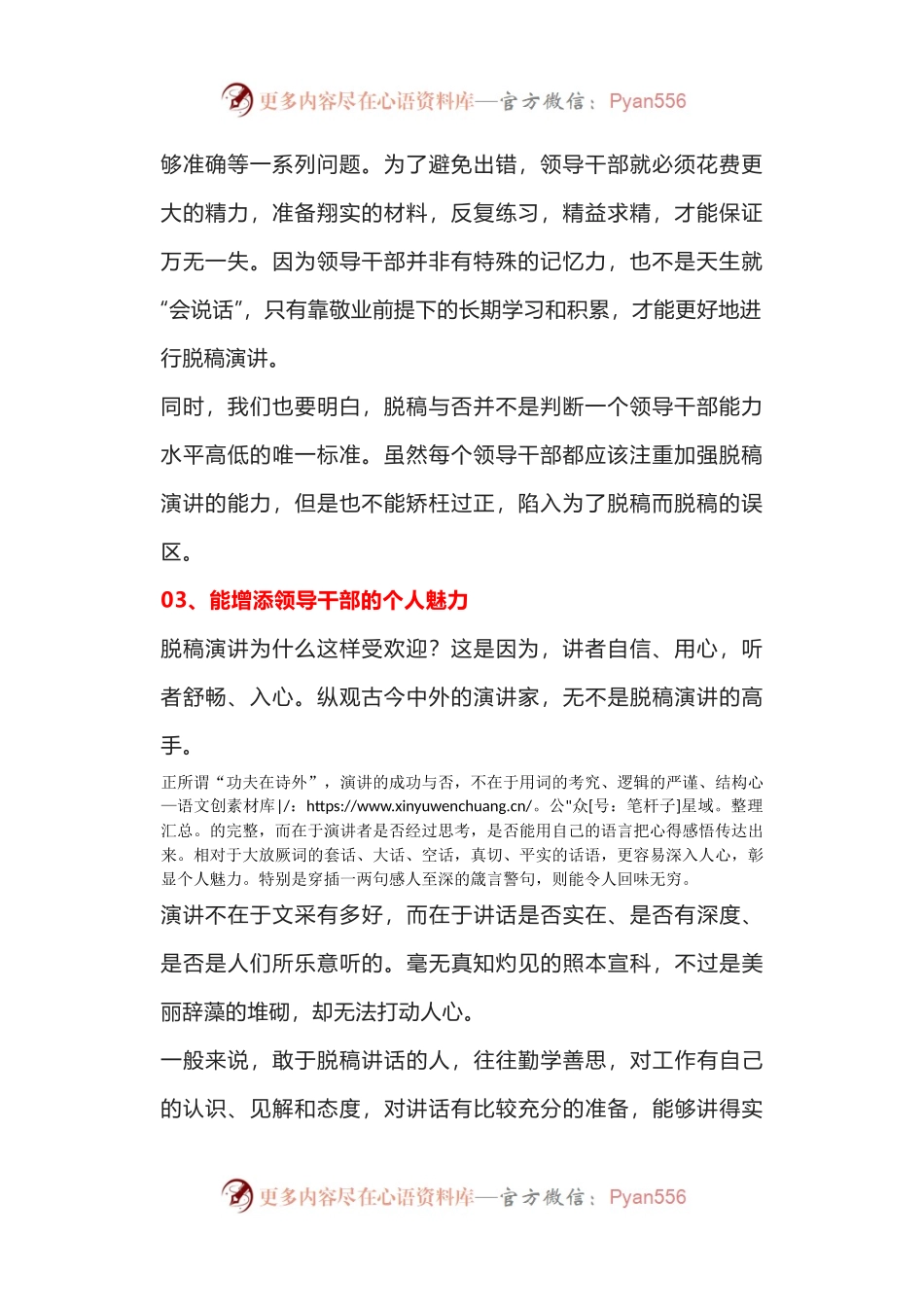 为什么领导干部要学会脱稿演讲？.docx_第2页