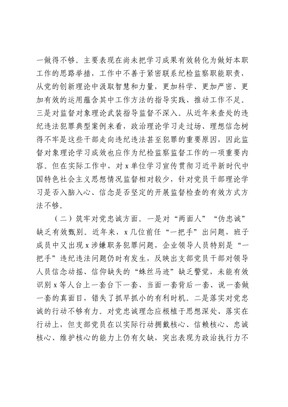 主题教育暨教育整顿组织生活会班子对照检查5500字（五个方面版+汲取反面典型教训）(1).docx_第2页