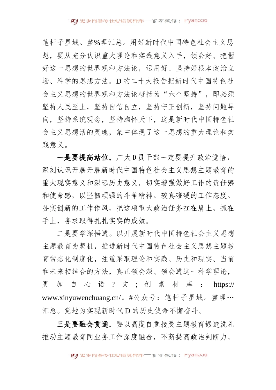 主题教育专题党课：学思想、悟原理、促发展+切实将主题教育成果转化为推动工作的强大动力.docx_第2页