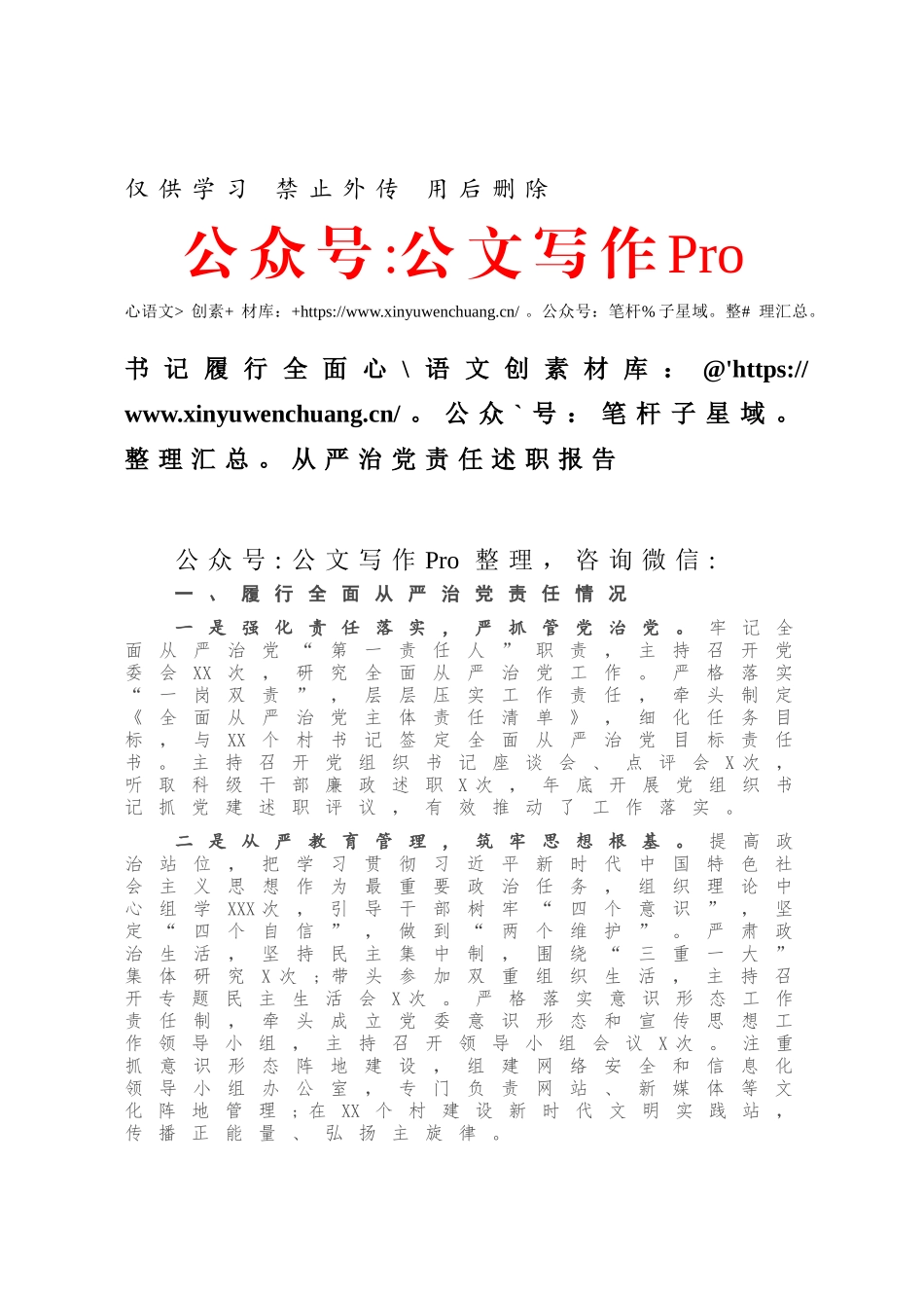 书记履行全面从严治党责任述职报告.docx_第1页