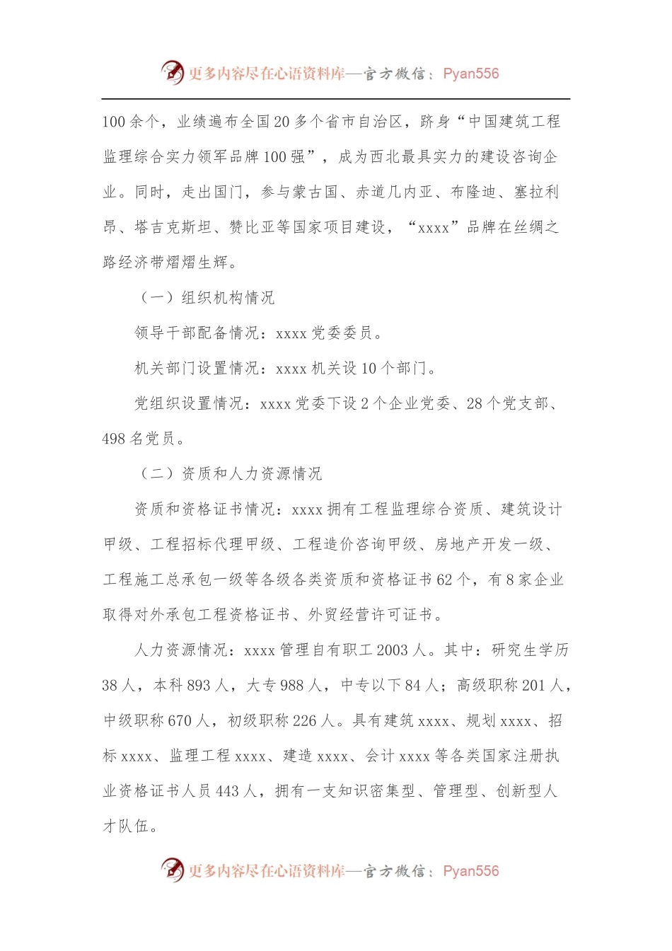 上级领导来调研汇报材料.docx_第2页