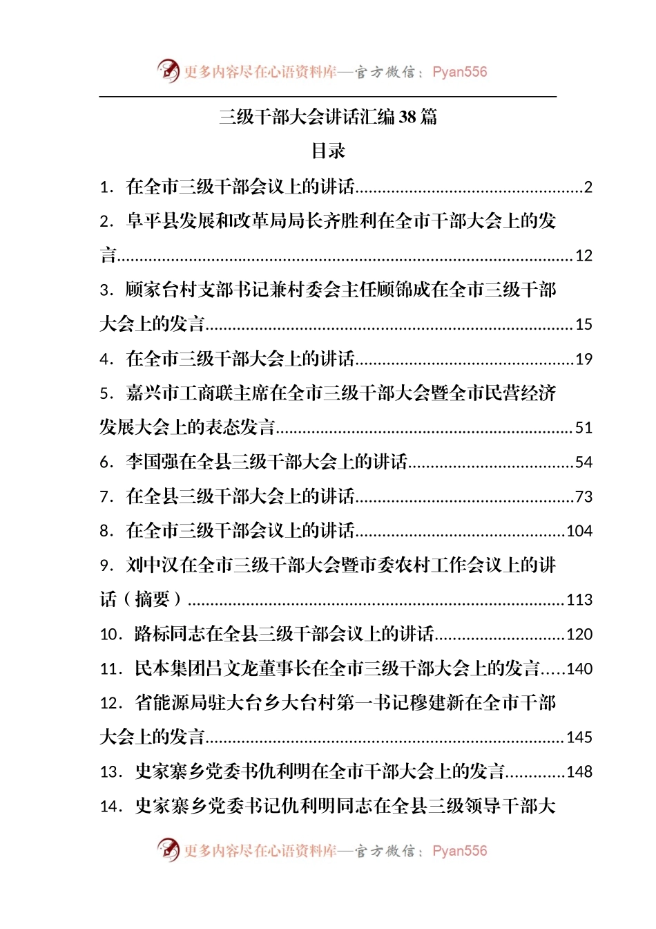 三级干部大会讲话汇编38篇学习参考.docx_第1页
