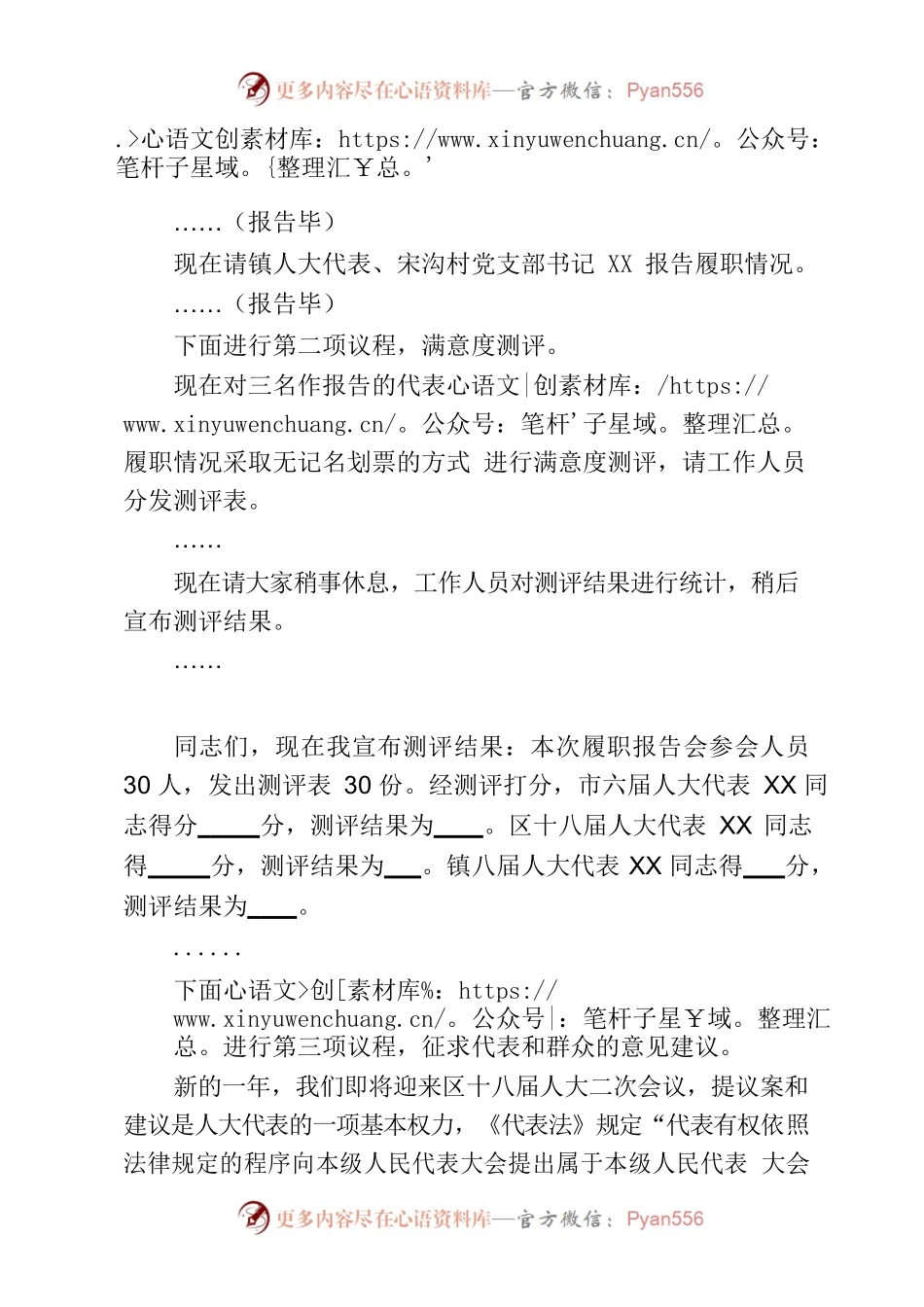 人大代表履职报告会议主持词.docx_第2页