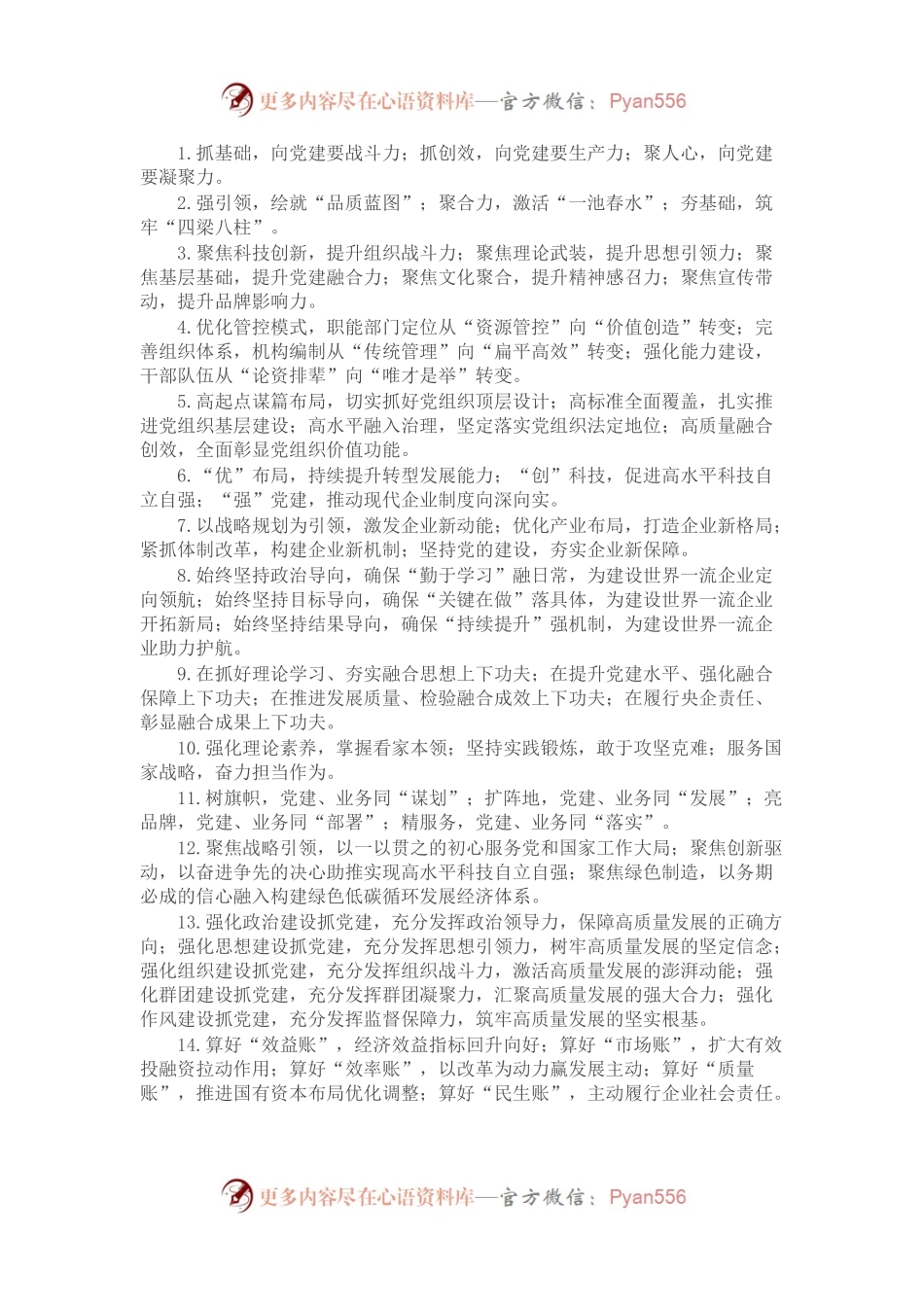 企业党建业务工作排比句40例（大小标题）.docx_第1页