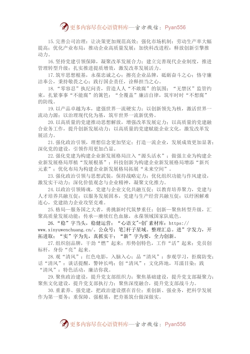 企业党建业务工作排比句40例（大小标题）.docx_第2页