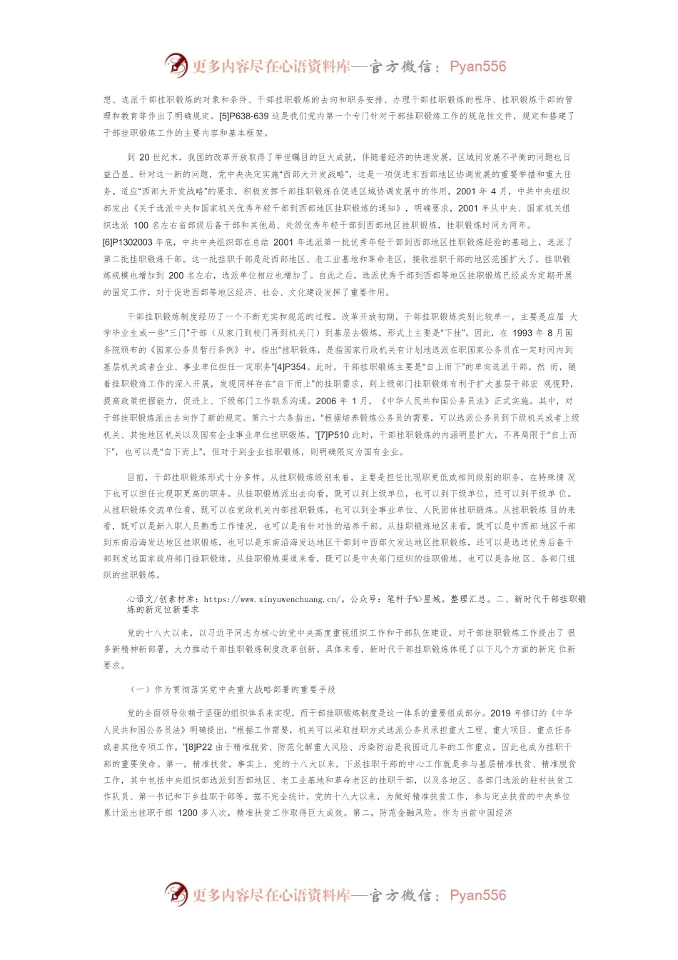 【讲义文稿】干部挂职锻炼制度的发展历程与完善路径.docx_第2页