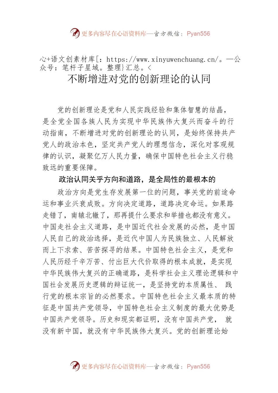 不断增进对党的创新理论的认同.docx_第1页