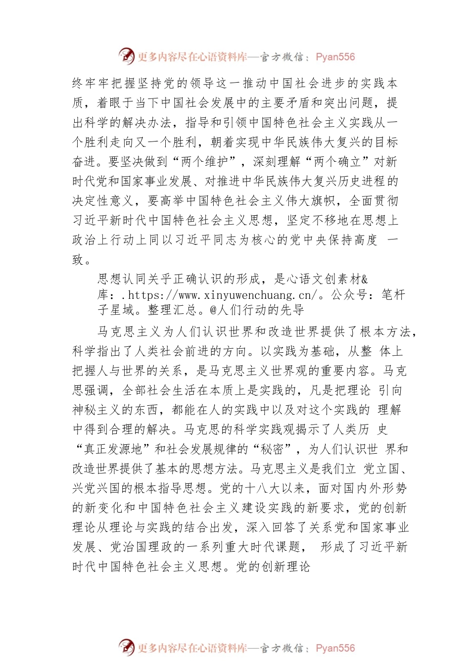 不断增进对党的创新理论的认同.docx_第2页
