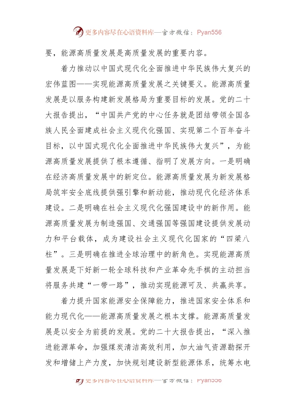 二十大主题党课讲稿：服务构建新发展格局奋力推动高质量发展谱写中华民族伟大复兴电力新篇章（集团公司）.docx_第2页