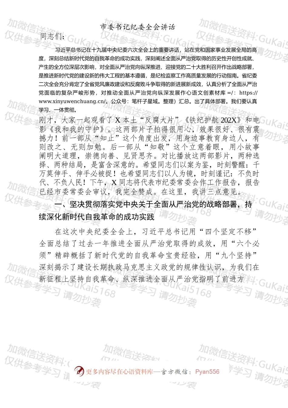 书记在纪委全会上讲话、提纲和金句汇编（11篇）.docx_第2页