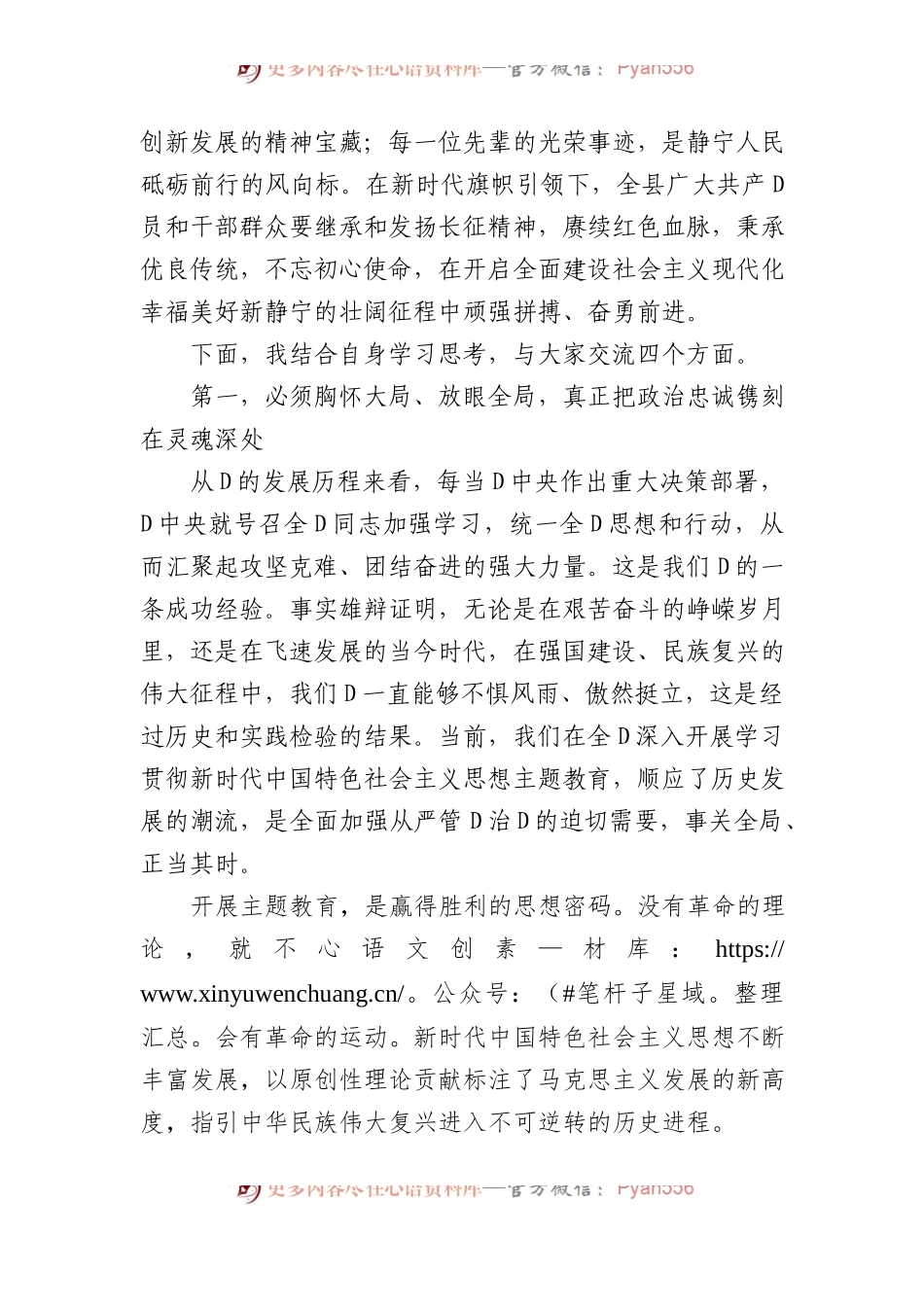 主题教育党课：开辟新赛道 圆梦新征程 凝心聚力推动县域经济社会高质量发展.docx_第2页