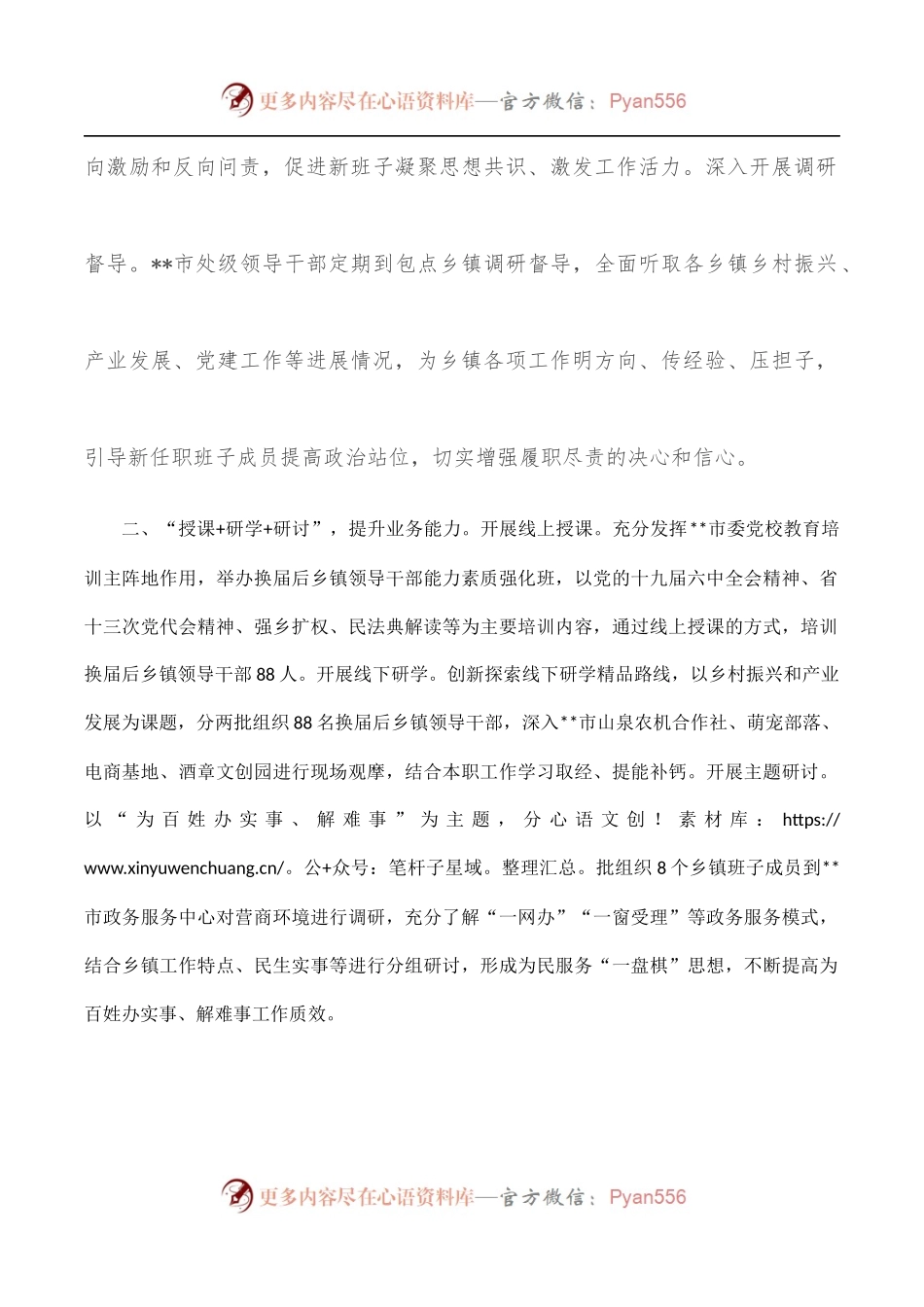 乡镇领导班子能力作风建设交流材料.docx_第2页