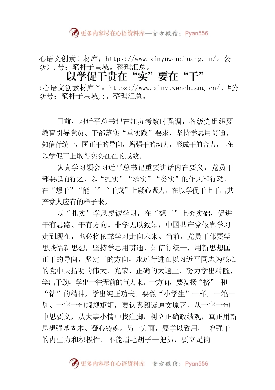 以学促干贵在“实”要在“干”.docx_第1页
