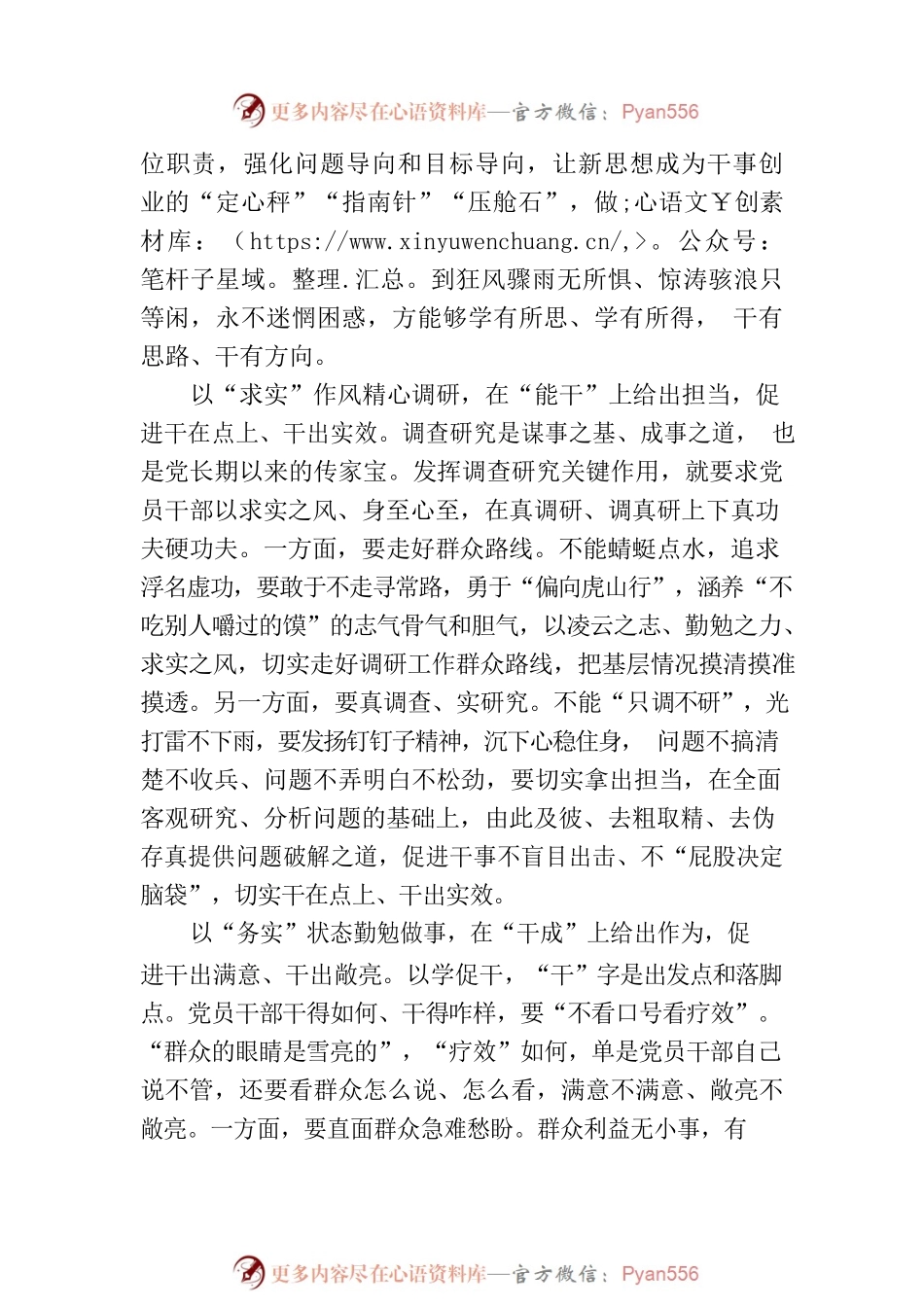 以学促干贵在“实”要在“干”.docx_第2页