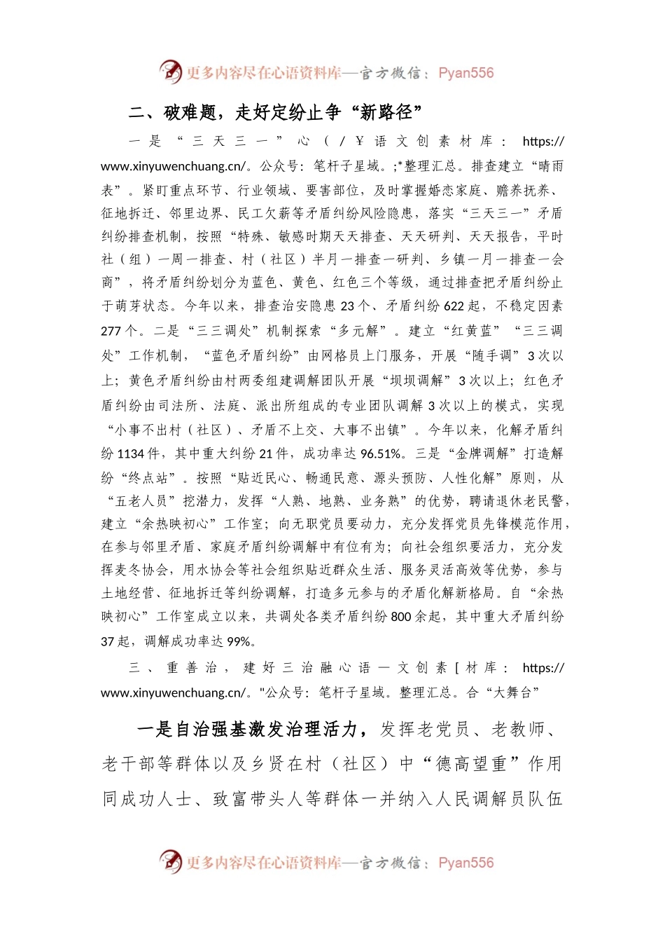 乡镇新时代“枫桥经验”实践典型材料.docx_第2页