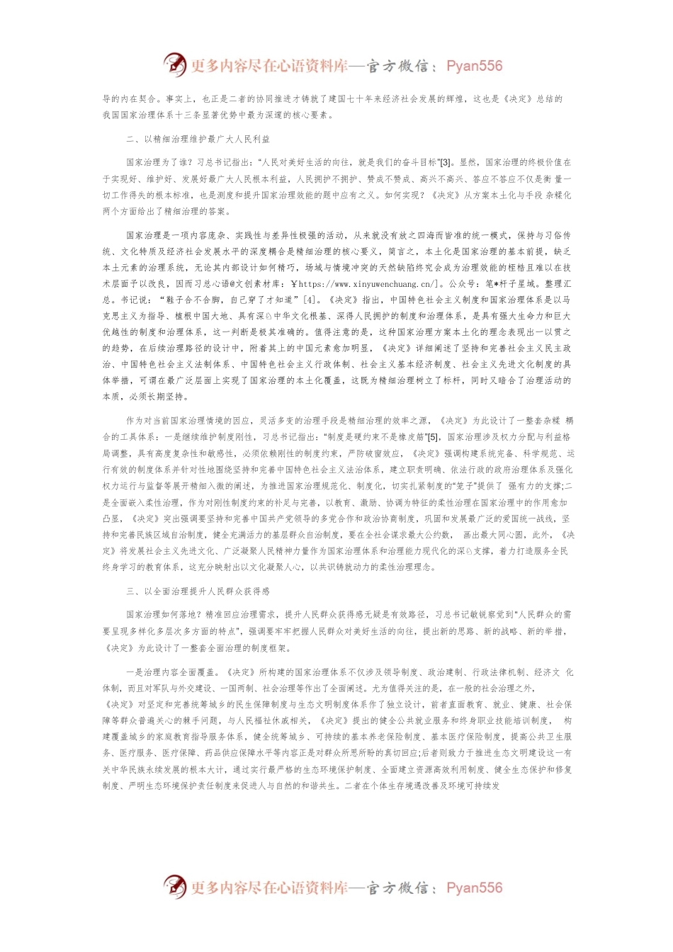【讲义文稿】以人民性为内核统筹推进立体式国家治理的路径探析.docx_第2页