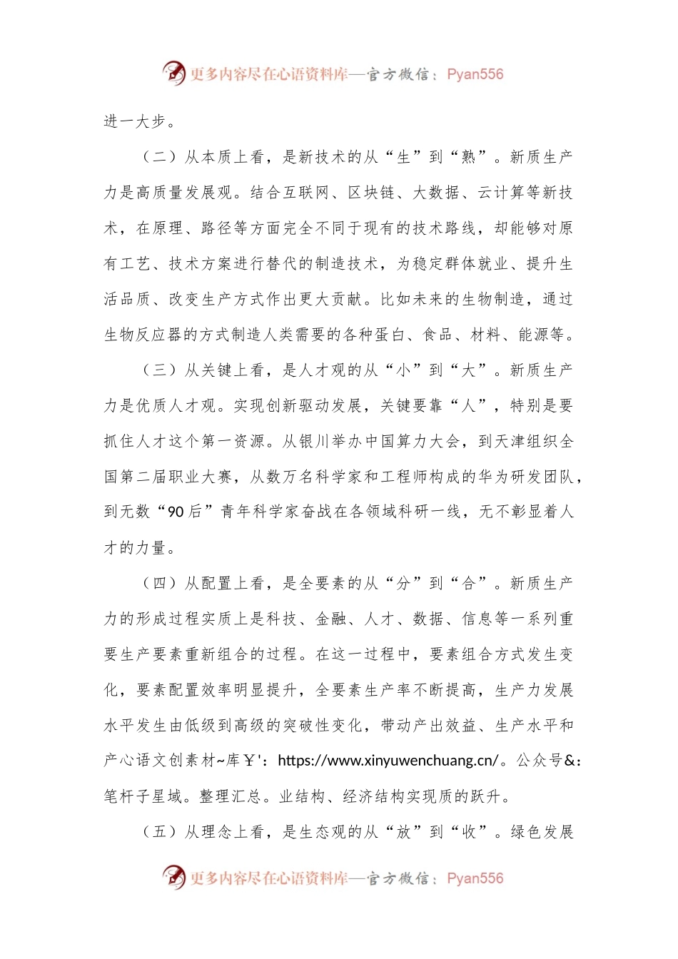 专题党课：以新质生产力推动高质量发展.docx_第2页