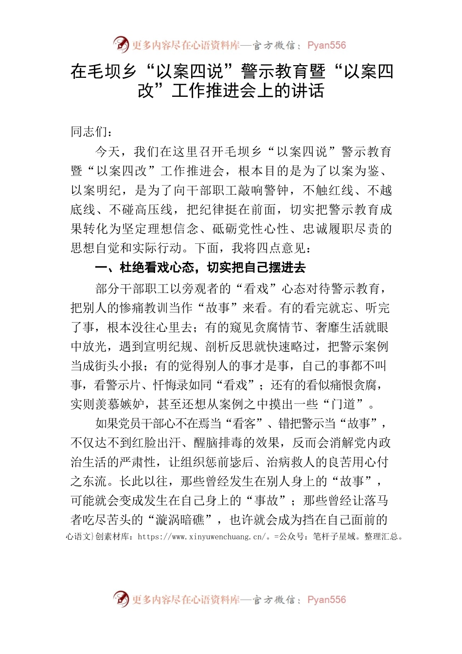 以案四改”工作推进会讲话.docx_第1页