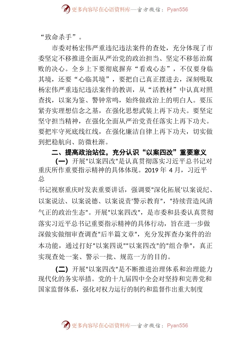 以案四改”工作推进会讲话.docx_第2页