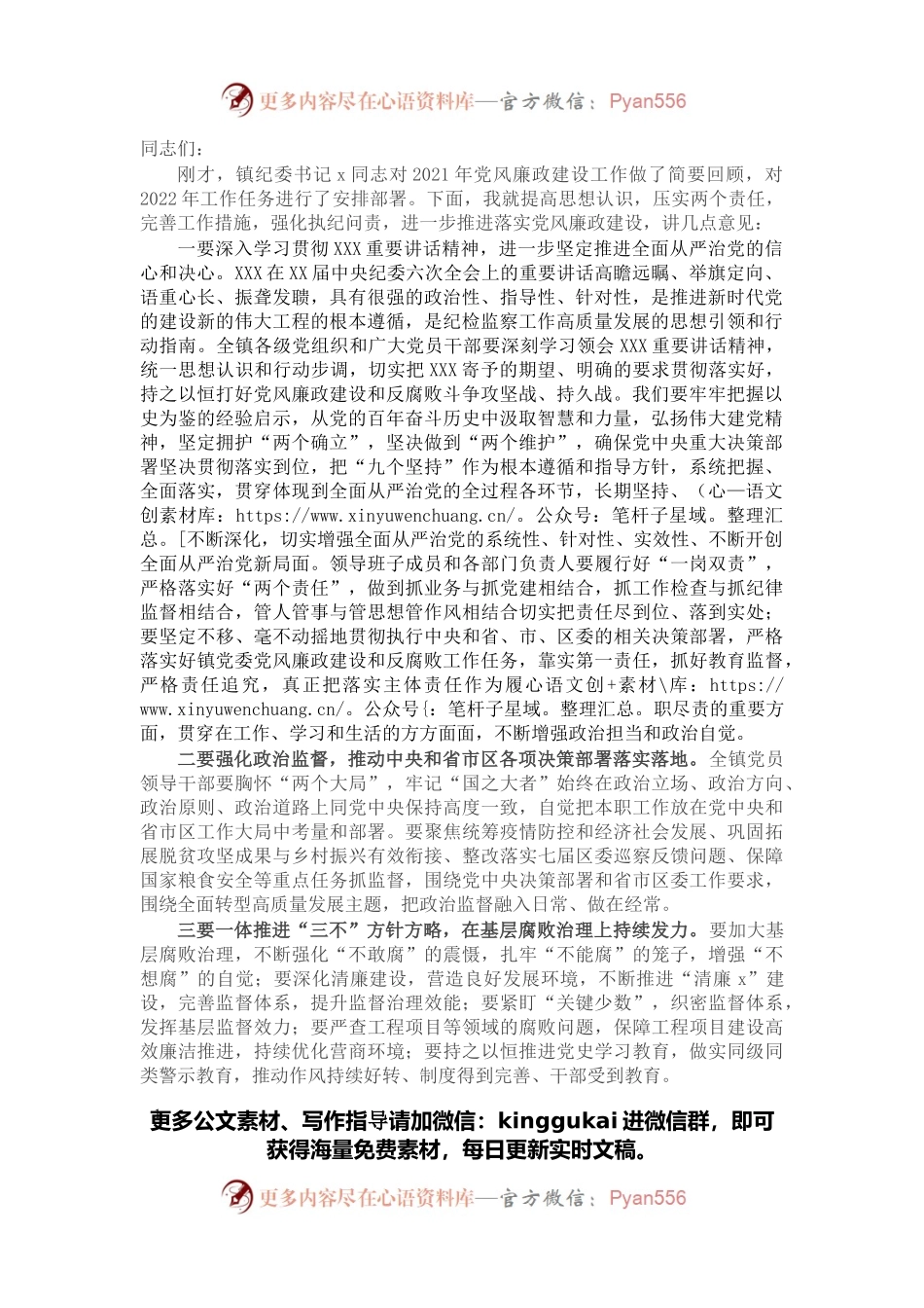乡镇党委书记在2022年党风廉政建设工作会议上的讲话.docx_第1页