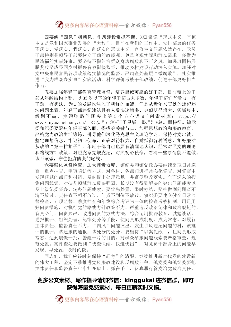 乡镇党委书记在2022年党风廉政建设工作会议上的讲话.docx_第2页
