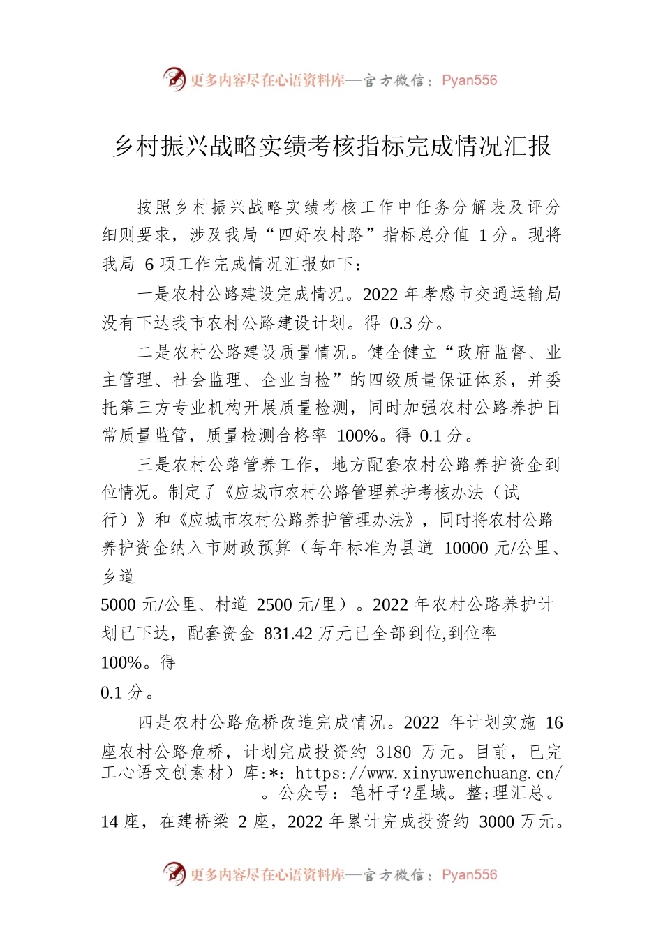 乡村振兴战略实绩考核指标完成情况汇报.docx_第1页