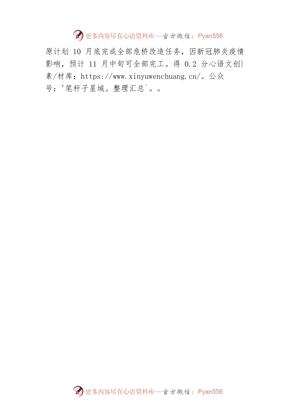 乡村振兴战略实绩考核指标完成情况汇报.docx_第2页