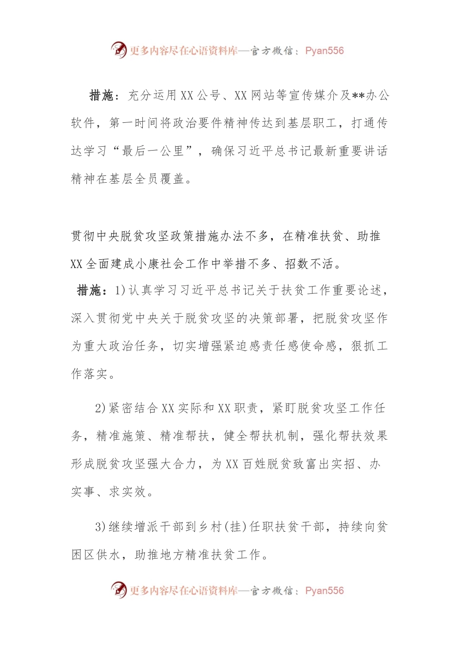 主题教育专项整治存在问题与整改措施汇编.docx_第2页