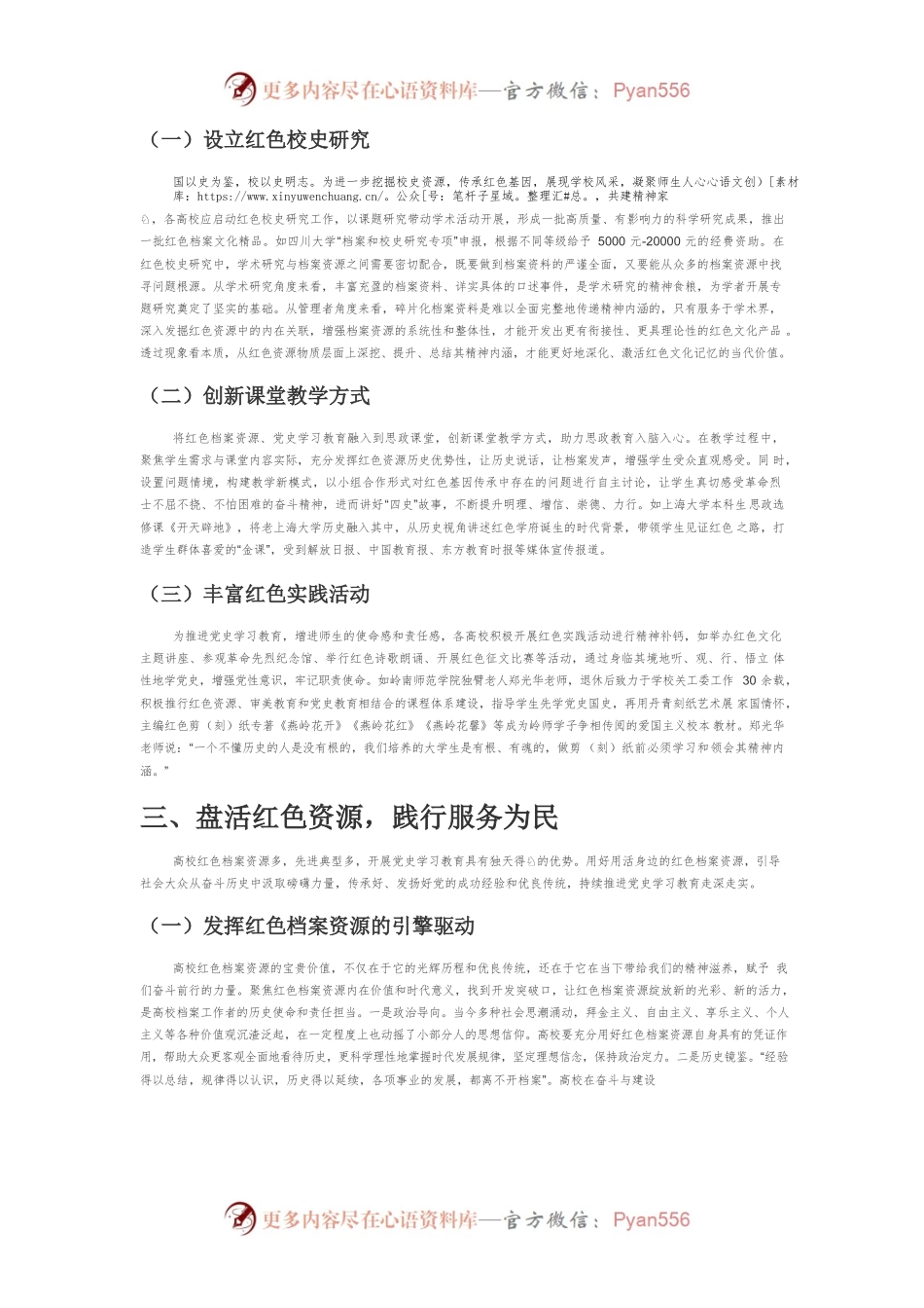 【讲义文稿】高校红色档案融入党史学习教育探究.docx_第2页