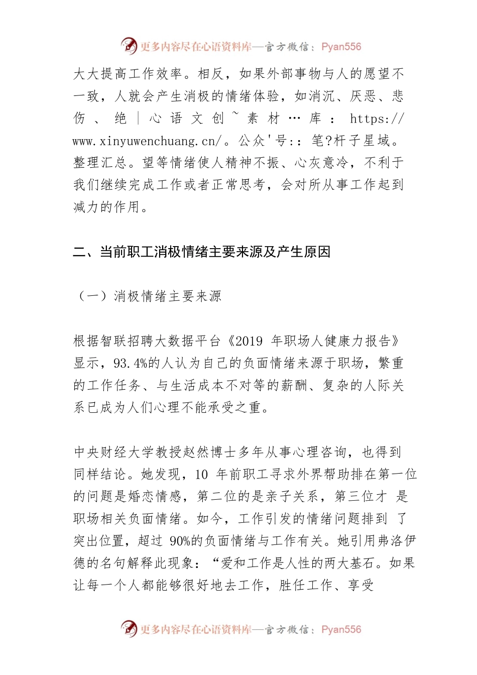 【调研报告】关于解决职工消极情绪的思考.docx_第2页