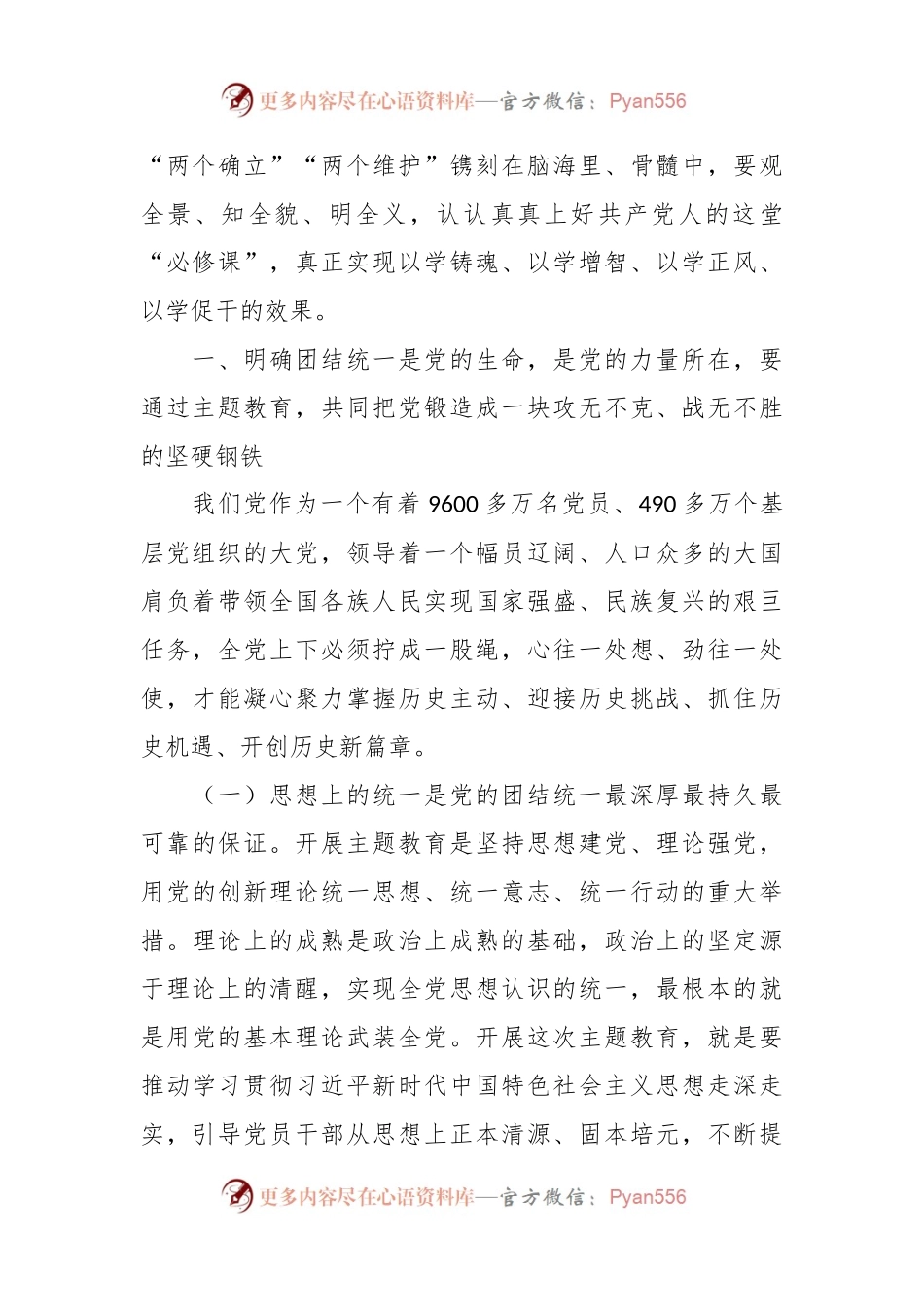 以学增智、以学正风、以学促干主题党课讲稿.docx_第2页
