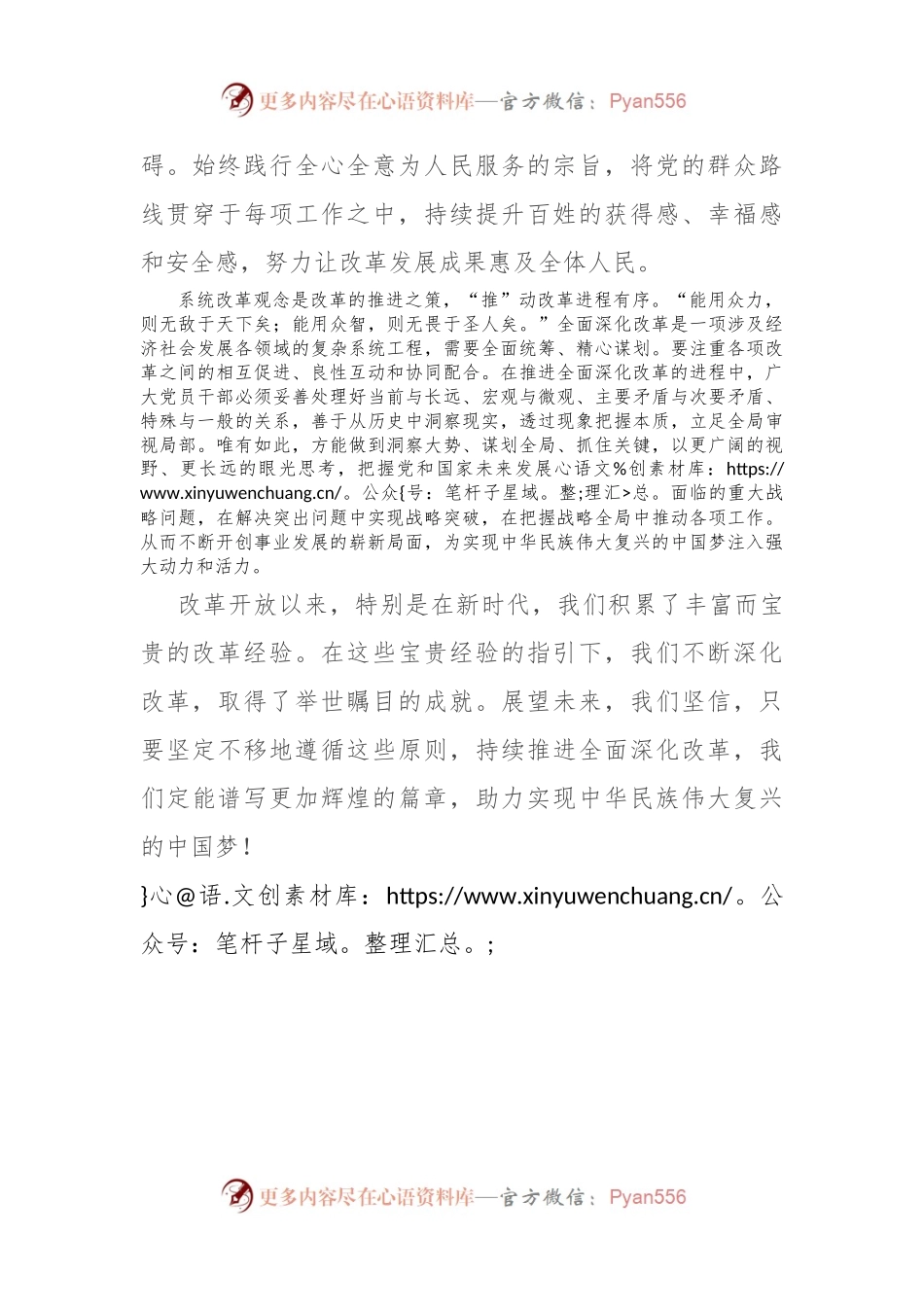 二十届三中全会精神研讨发言：以“保、促、推”化作总引领 助力新时代深化改革进程.docx_第2页