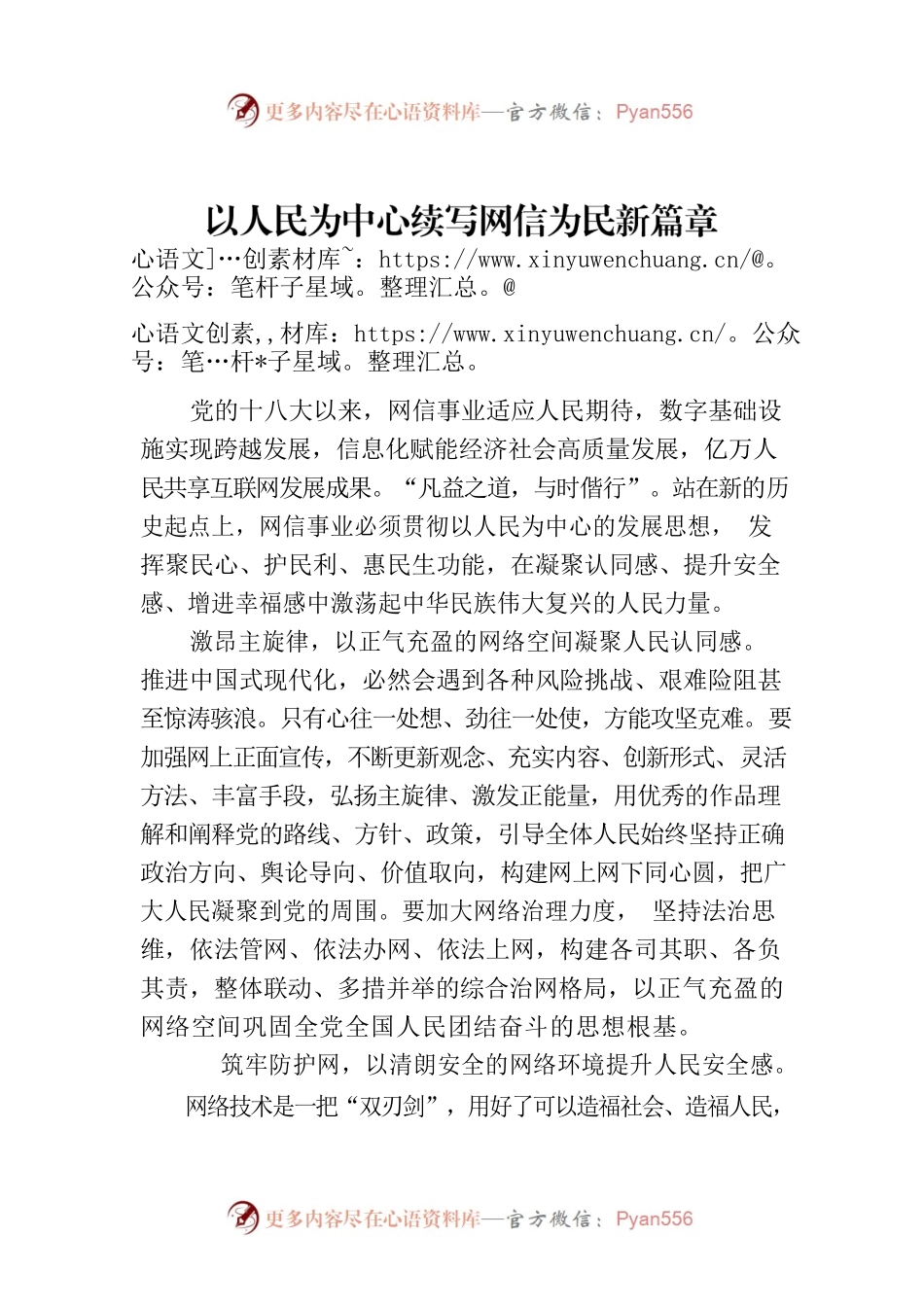 以人民为中心续写网信为民新篇章.docx_第1页