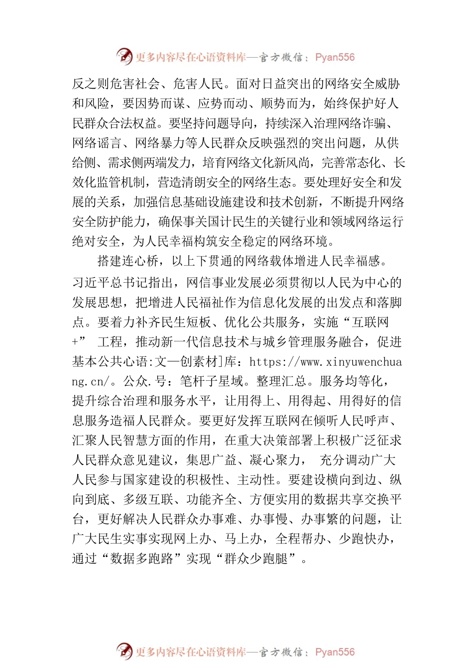 以人民为中心续写网信为民新篇章.docx_第2页