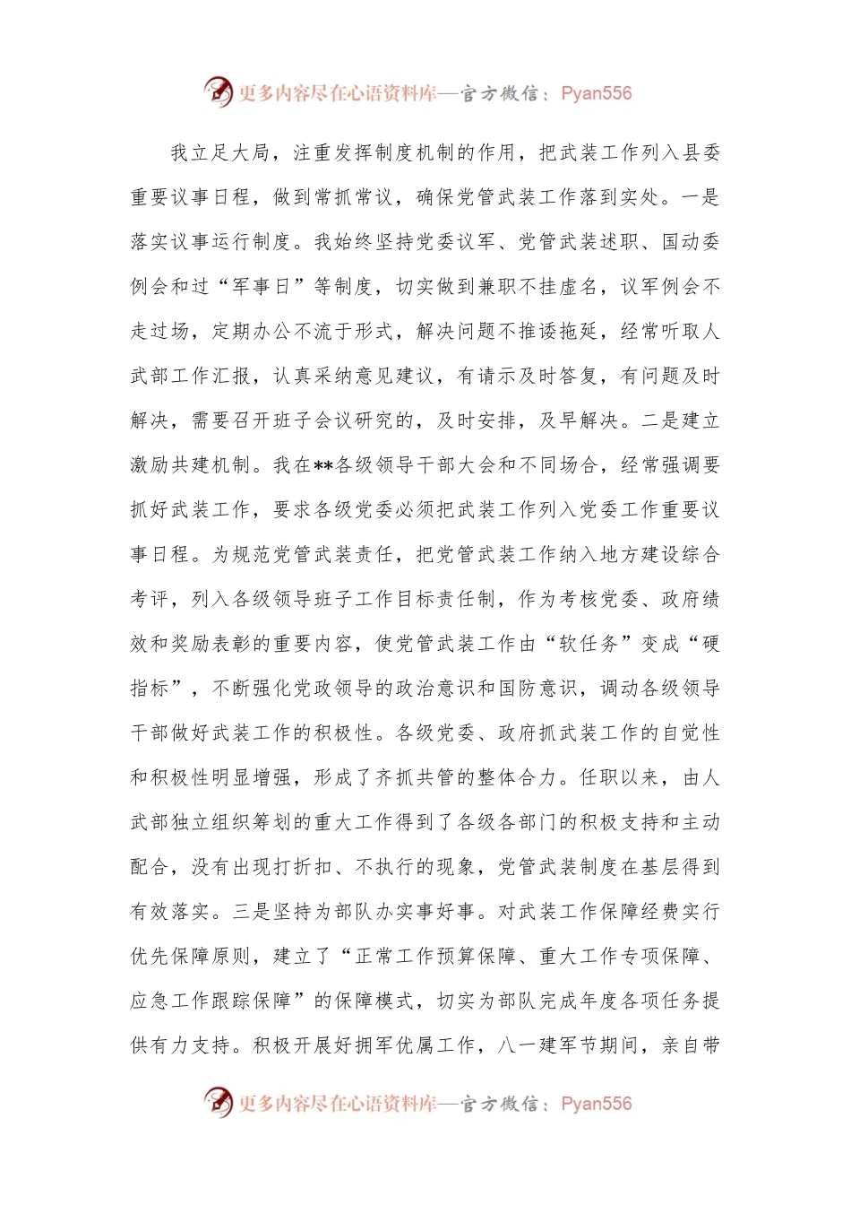 人武部党委第一书记2022年党管武装工作述职报告2.docx_第2页