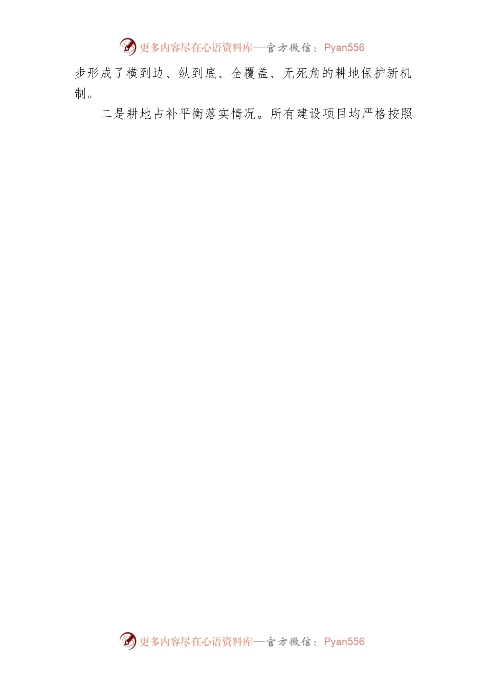 亳州市自然资源和规划局（林业局）2021年工作综述及2022年工作谋划（20220107）.docx_第2页