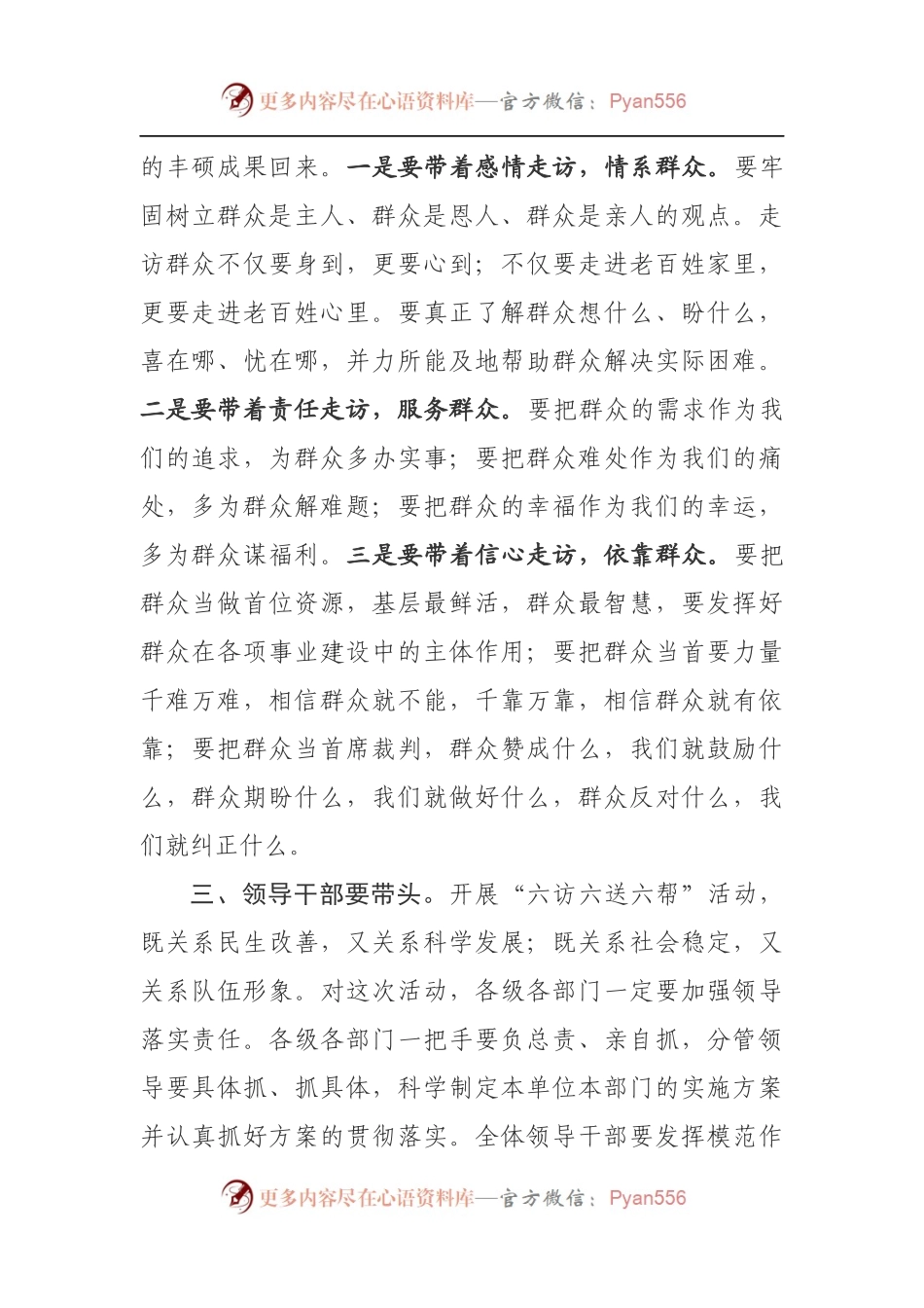 下基层活动动员大会上的讲话.docx_第2页