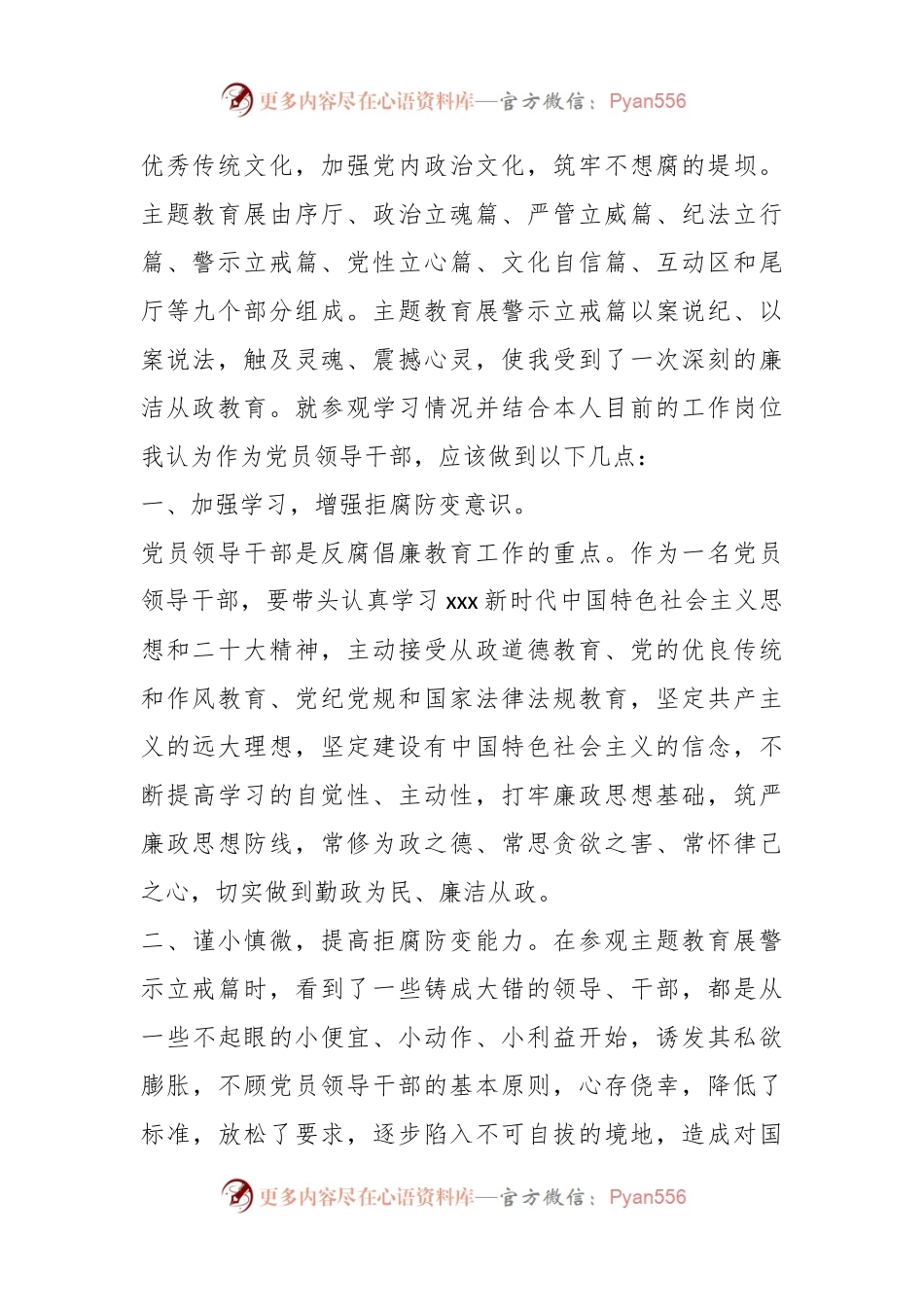 个人在参观全面从严治党主题教育展交流发言.docx_第2页