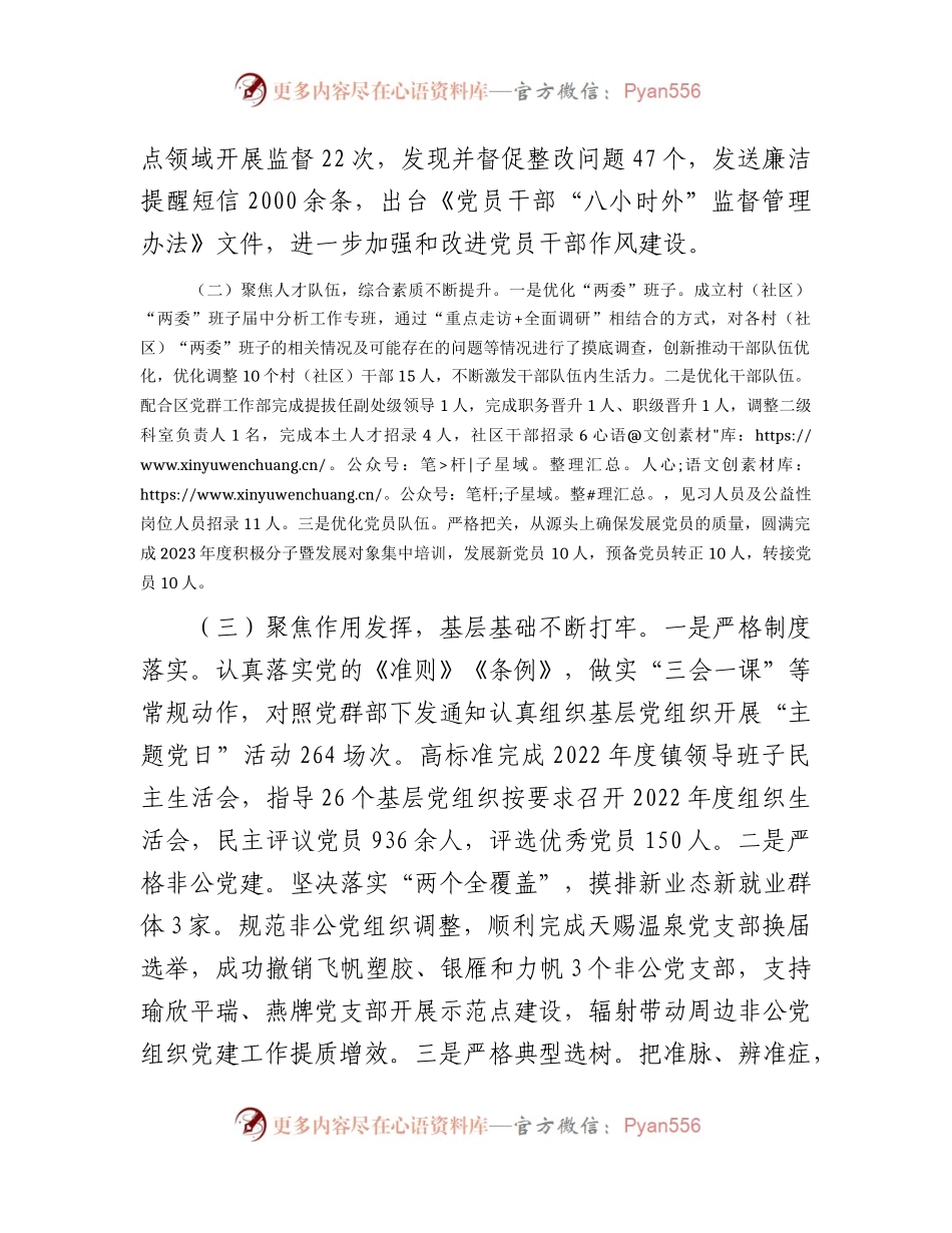 乡镇抓基层党建述职报告3100字.docx_第2页