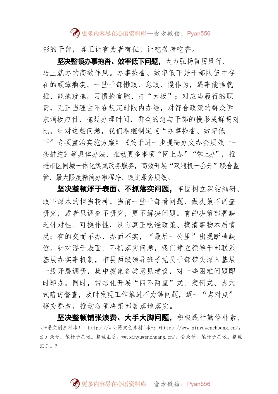 以严纪律硬作风护航新征程（20220506）.docx_第2页
