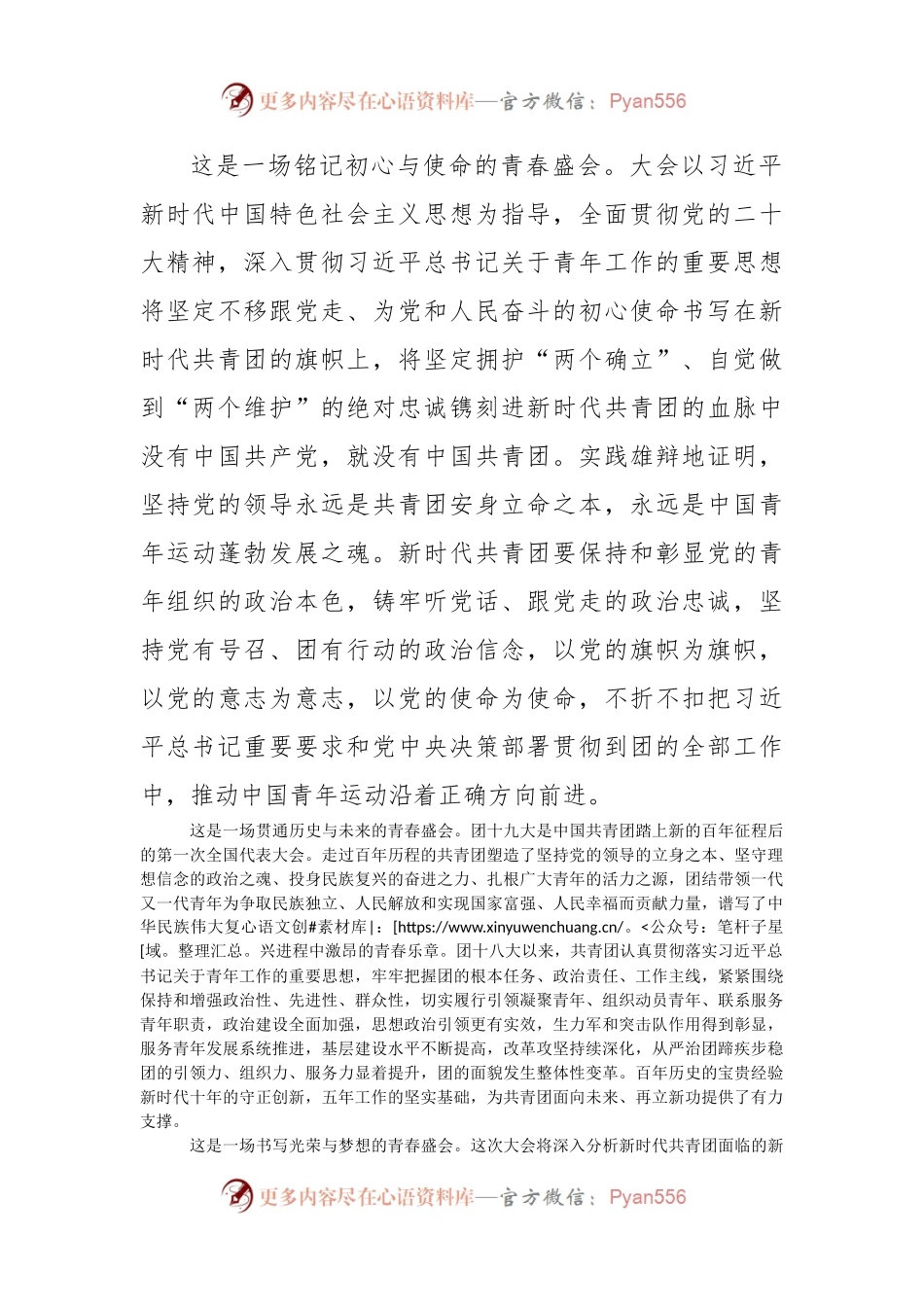 中国共产主义青年团第十九次全国代表大会隆重开幕感悟心得.docx_第2页
