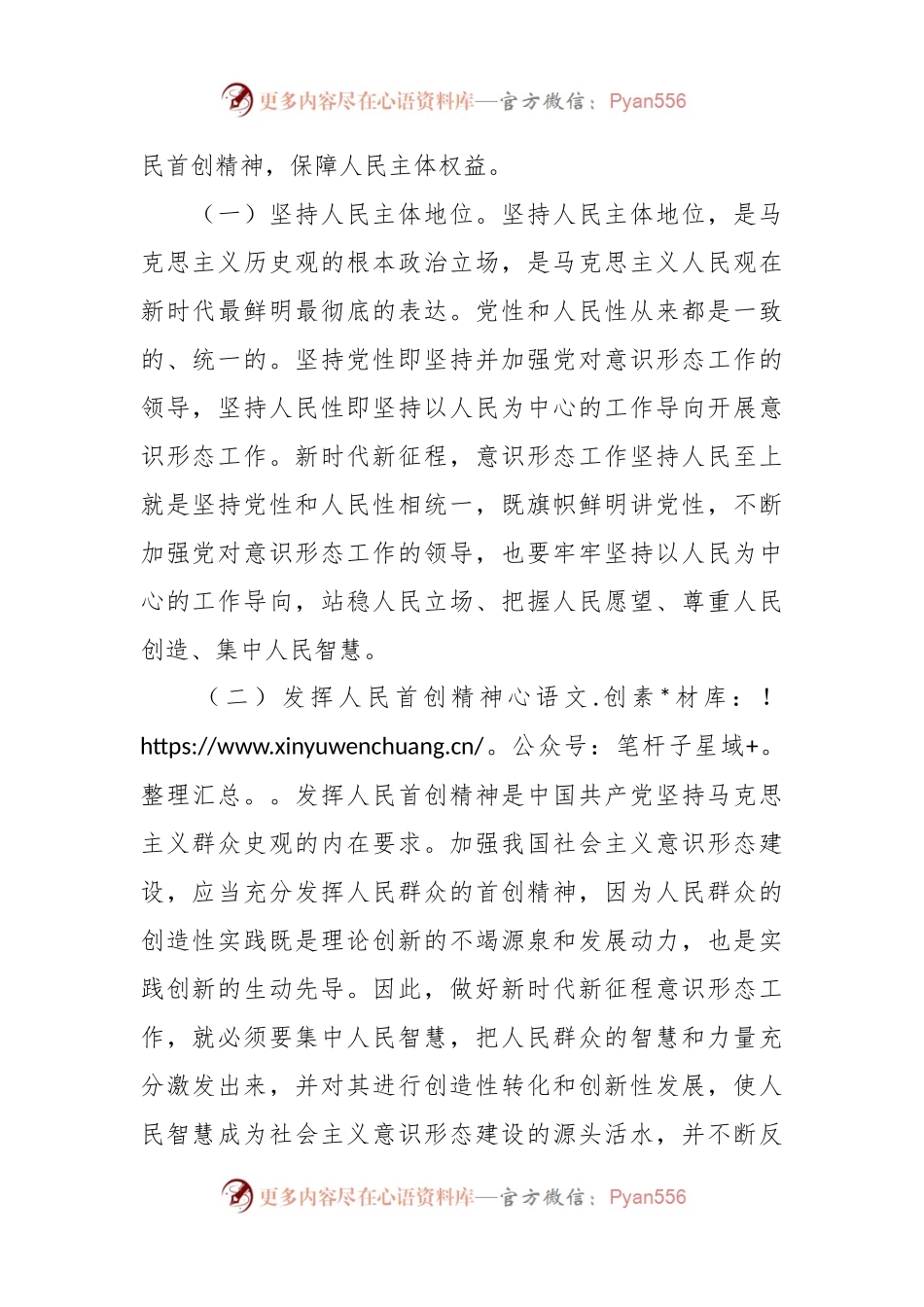 中心组发言：学深悟透做实“六个必须坚持”牢牢扛稳意识形态工作责任.docx_第2页