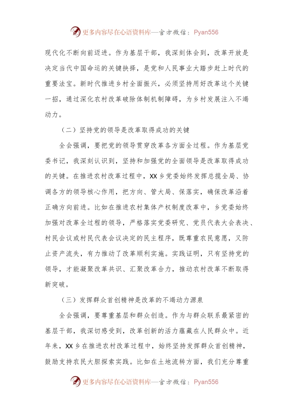 乡镇党委书记学习党的二 十届三 中全会精神研讨发言（2）.docx_第2页