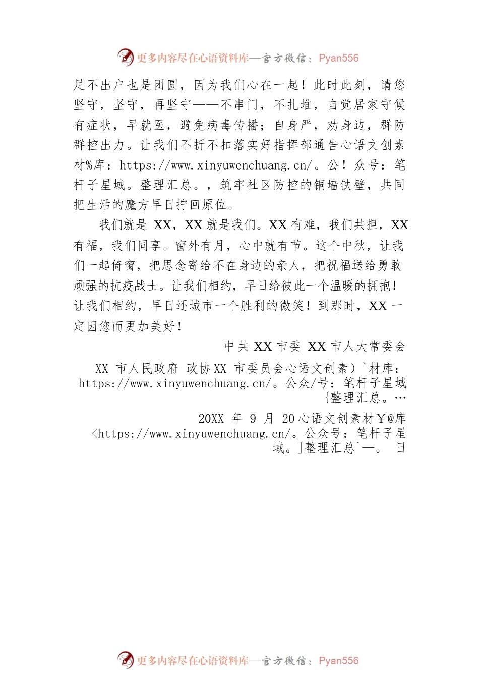 中秋节致全体市民朋友的一封信.docx_第2页