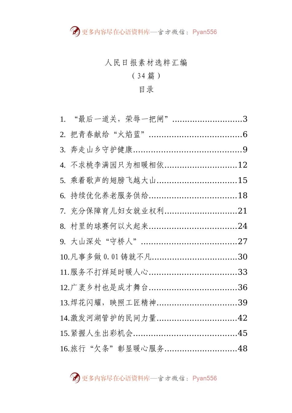 人民日报素材选粹汇编（34篇）.docx_第1页