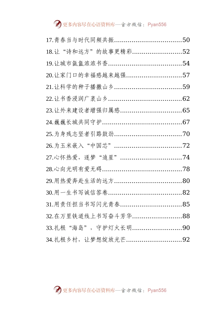 人民日报素材选粹汇编（34篇）.docx_第2页