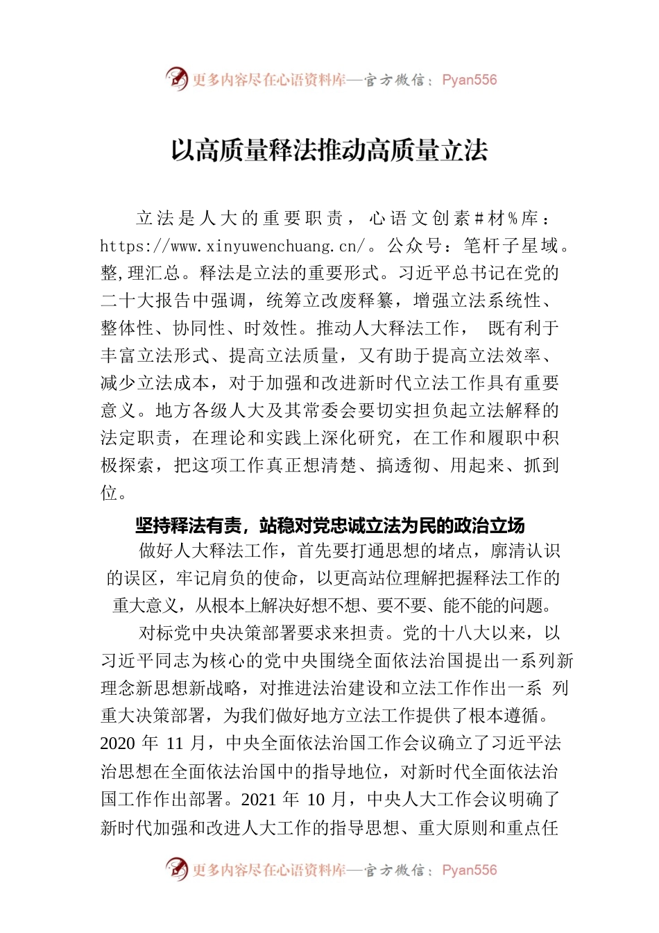 以高质量释法推动高质量立法.docx_第1页