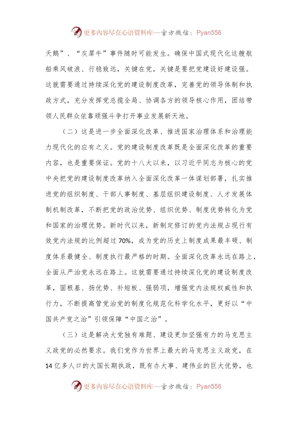 中央组织部部长：深化党的建设制度改革.docx_第2页