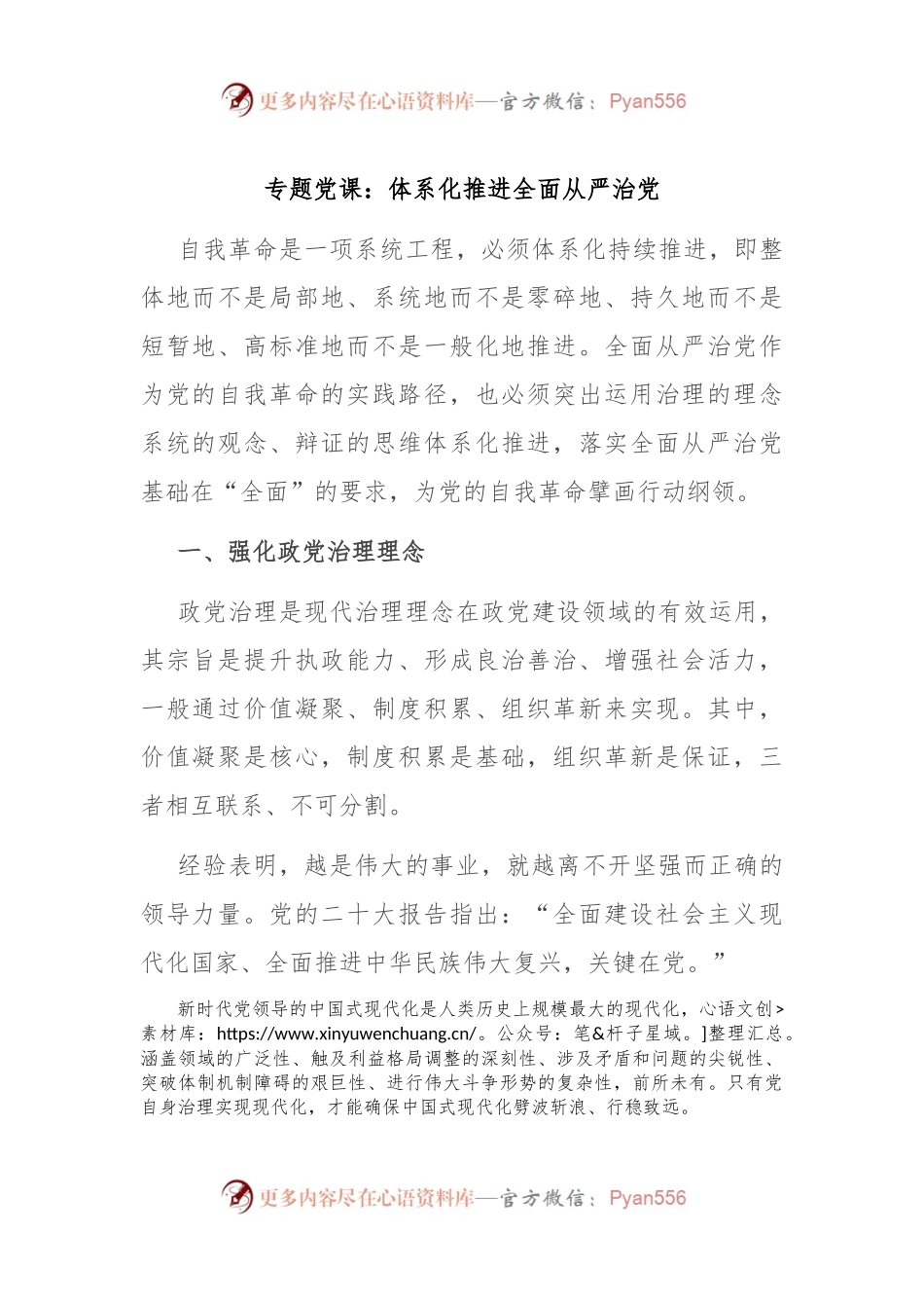 专题党课：体系化推进全面从严治党.docx_第1页