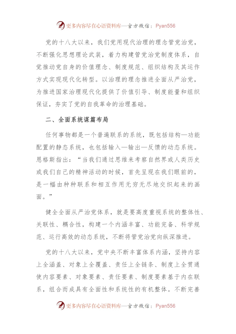 专题党课：体系化推进全面从严治党.docx_第2页